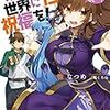この素晴らしい世界に祝福を!13 リッチーへの挑戦状 （★★★★☆）