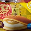 ふんわりどら焼きだよ　