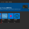 WSL2のインストール方法