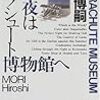  今夜はパラシュート博物館へを読み終え