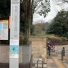 娘と有栖川宮記念公園に行きました。