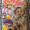 【ライオリ】みっちゃんとアルバート【4月号】