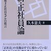 正社員になりたくない。