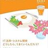 はじめよう！要件定義 ~ビギナーからベテランまでを読んだ