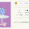 ネモフィラ　3月シーズンタネ