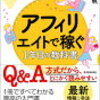 虎魚のサラリーマン副業 2日目