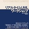 組込みソフトウェアモデリング・フォーラムを開催しました