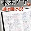 「未来ノート」で道は開ける！ Kindle版 渡邉幸義  (著) 