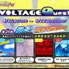 ーGITADORAイベントー　「VOLTAGE Quest 第２４弾　激走！ ベアマラソン」開催中！（解禁曲４曲）