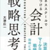 会計×戦略思考：帝国ホテルさん