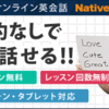 ネイティブキャンプの通信量は１００ＭＢ／クラス