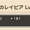 新SP装備について DQウォーク らぴすのプレイ日記　#18