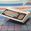 NEC PC-8001 アーカイブ