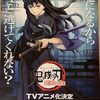 【アニメ『鬼滅の刃』】3期『刀鍛冶の里編』の第1弾PVがいよいよ解禁！