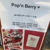 ライブレポート『Pop'n Berry＊』