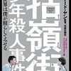 軽い気持ちでは触れることのできない映画「クーリンチェ少年殺人事件」