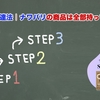 せどり上達法｜ナワバリの商品は全部持っていけ！