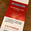 ユナイテッド・スーパーマーケット・ホールディングスから10,000円分の株主優待券の案内が届きました！（2020年上期分）