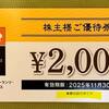 アプリでも、紙でも。クリレスHDから株主優待が到着