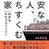 経産省若手プロジェクト『不安な個人、立ちすくむ国家』文藝春秋、2017年11月