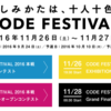 競プロ初心者のためのCODE FESTIVALの楽しみ方