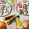 牛蒡茶！