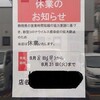 休業要請