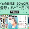 Amazon: プライムデーを前に「ギフト券購入で1000ポイント」「Kindle Unlimited 2ヶ月99円」「Music Unlimited 4ヶ月99円」キャンペーン開始