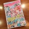 JS(女子小学生)のための一冊