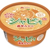 赤城乳業「シャビィ 濃厚オレンジ」「シャビィ 濃厚レモン」が新登場！果汁・果肉をたっぷり使用したカップアイス新商品