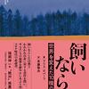 「飼いならす　世界を変えた10種の動植物」アリス・ロバーツ著