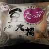 ★北海道の老舗和菓子屋　十勝サザエ　その8★　サザエ　おっきい豆たっぷり大福（つぶあん）