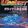 GAMEST 1987年6月号 No.9 ゲーメストを持っている人に  大至急読んで欲しい記事