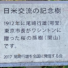 相模原市立博物館 ミニ企画展「尾崎行雄と相模原の桜」開催中！（2022/11/29）