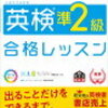 中３息子、地区中体連で個人競技入賞&英検準２級１次試験合格！！