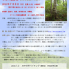 ブナの原生林と花の湿原　木島平村カヤの平ハイキング日帰り撮影会のご案内