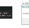 ExcelVBA CSV読み込み時、金額等にカンマが含まれる場合の対策と部品