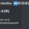 EPGStationとDiscordを連携させる（通知編）