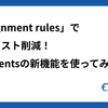 「Assignment rules」でCIのコスト削減！Nx Agentsの新機能を使ってみました