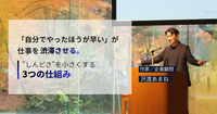 「自分でやったほうが早い」が仕事を渋滞させる。"しんどさ"を小さくする3つの仕組み
