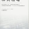 【書評】本当にわかる株式相場