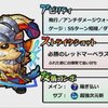 【モンスト】ダリア獣神化について