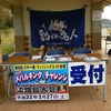第５回メバルチャレンジ・淡路島大会