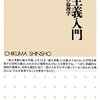 『功利主義入門――はじめての倫理学』(児玉聡 ちくま新書 2012)