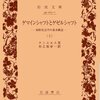 テンニエス『ゲマインシャフトとゲゼルシャフト』