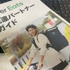 Uber Eats(ウーバーイーツ）事前準備 　注文する側も経験してみた。#2 