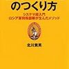 北川貴英「逆境に強い心のつくり方」