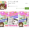 「ようじょあつめ」パクリアプリがリリースされた！？カオス過ぎるスマホゲーム業界