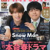 Snow Man・向井康二、タイで放送の主演ドラマのタイトル＆キービジュアル＆メイキング映像が解禁！