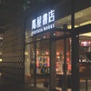 【代官山・蔦屋書店】今日はラウンジで食事をしてきました\( ˆoˆ )/